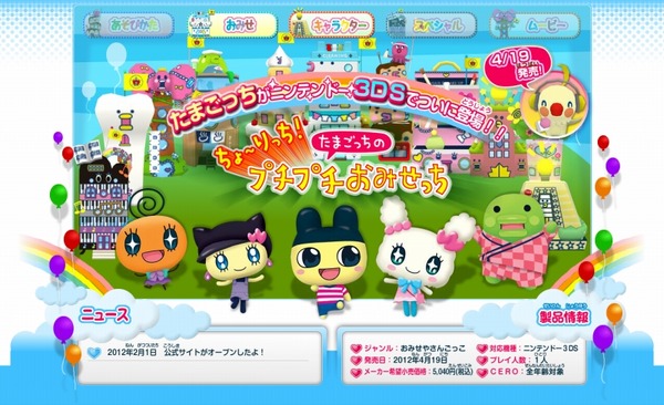 新品登場 3DSソフト たまごっちのちょ〜りっち プチプチおみせっち