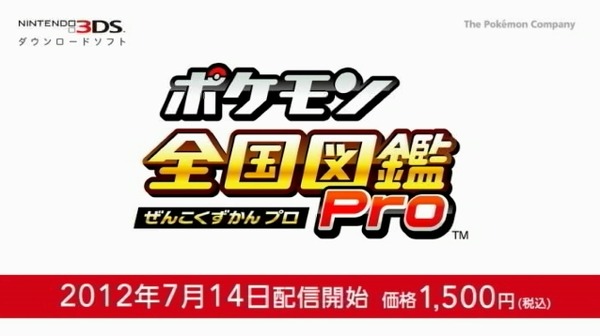 Nintendo Direct 3dsに新作ポケモンゲームが2本登場 ポケモンarサーチャー ポケモン全国図鑑pro インサイド