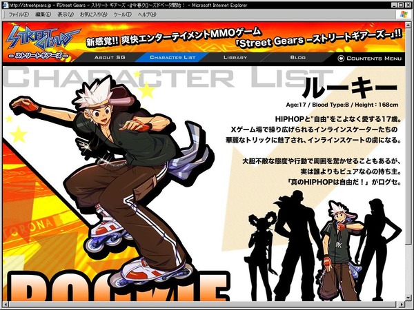 Streetgears ストリート系インラインスケートゲーム08年春よりスタート 2枚目の写真 画像 インサイド