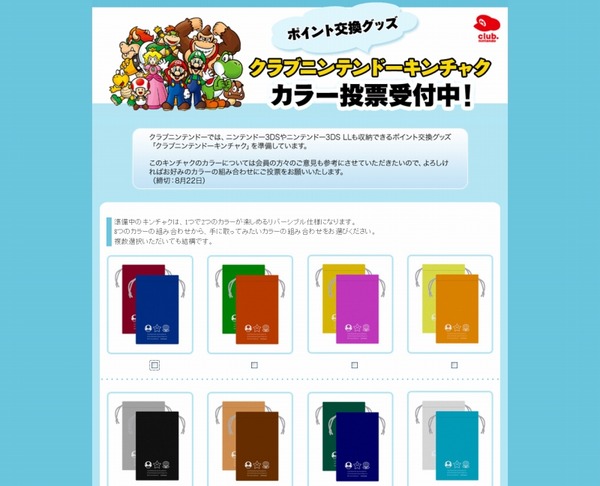 クラブニンテンドー、3DS LLが収納できるキンチャクを準備中 ― 会員