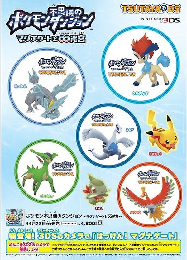 ポケモン不思議のダンジョン Tsutayaでdsキャンペーン第2弾実施 しあわせリボン をゲットしよう 全画面 インサイド