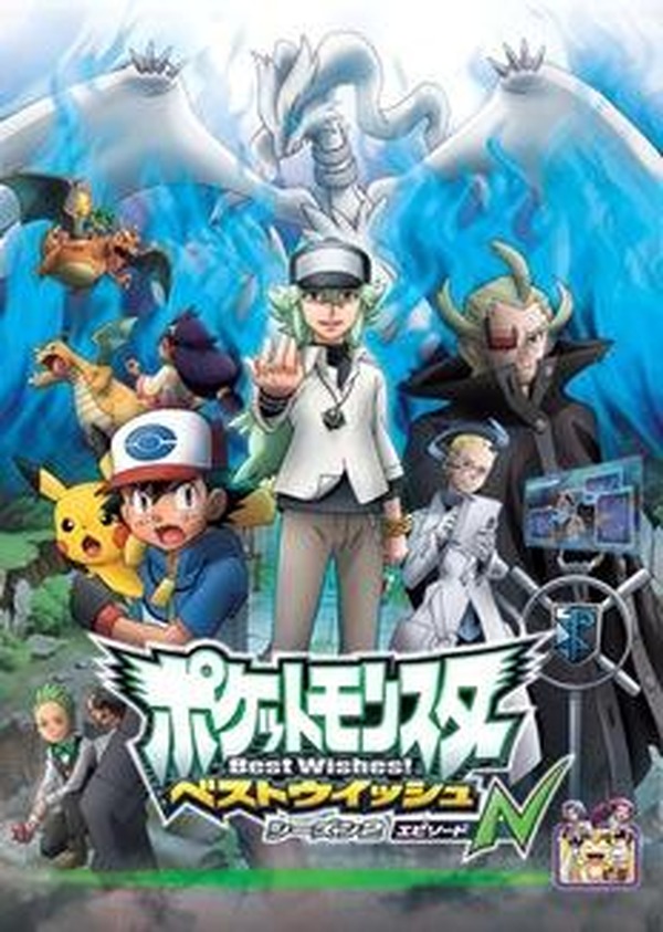 ポケットモンスター ベストウイッシュ シーズン2 エピソードn エピソードn で活躍中のカイリューをプレゼント インサイド