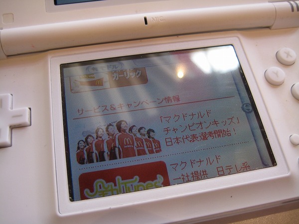 さっそくマクドナルドの ニンテンドースポット 実験サービスを試してきました 8枚目の写真 画像 インサイド