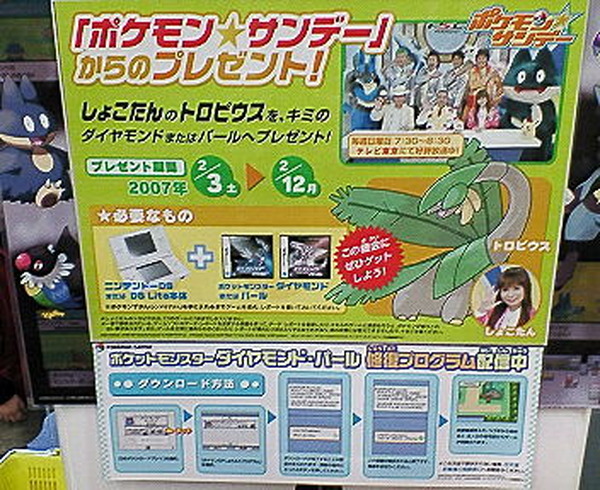 ポケモン サンデー緊急企画 しょこたんのトロピウス プレゼント実施中 インサイド