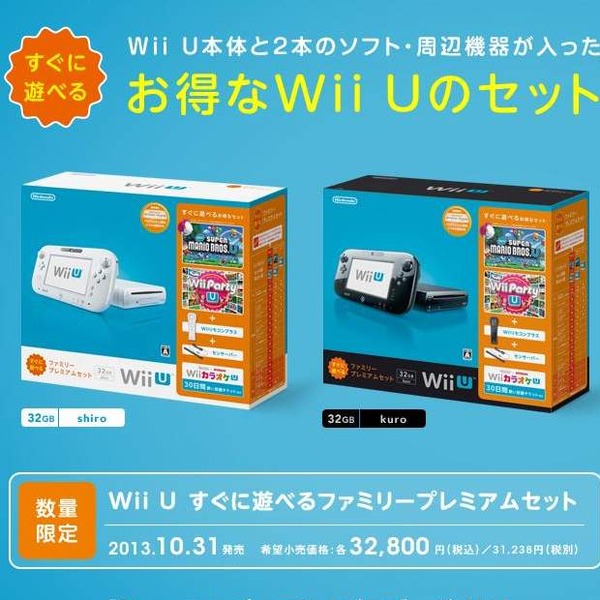 発売日未発表の Wii Party U と New スーパーマリオブラザーズu を同梱した Wii Uすぐに遊べるファミリープレミアムセット が発表 インサイド
