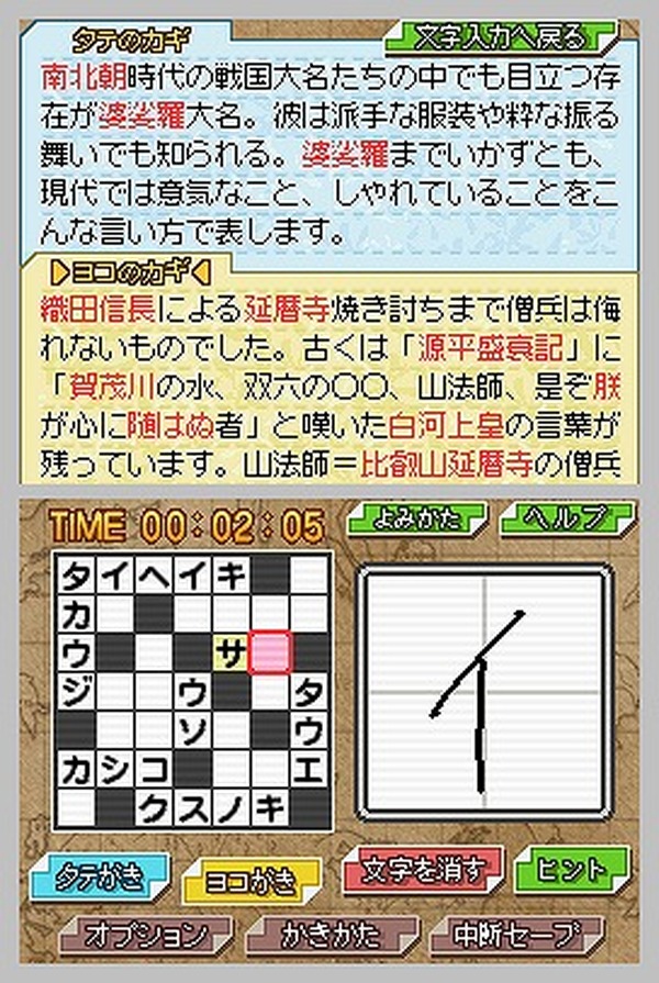 ハドソンから地理や歴史を学べるクロスワードパズル インサイド