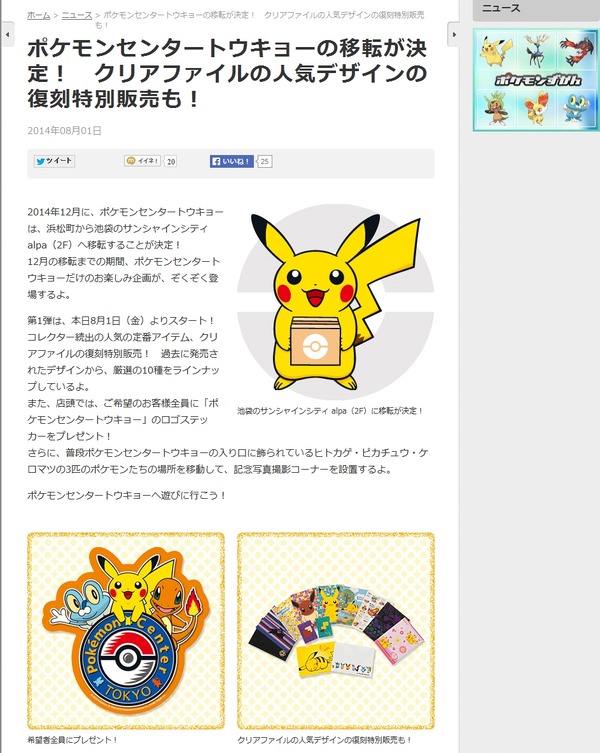 浜松町の ポケモンセンタートウキョー 12月に池袋のサンシャインシティへ移転 全画面 インサイド