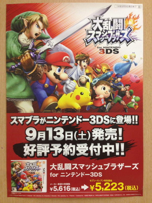 大乱闘スマッシュブラザーズ for 3DS』ダウンロードカードが販売開始、容量は2.1GB | インサイド