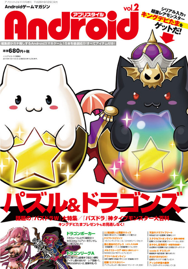 アプリスタイルandroid Vol 2 には パズドラ の超激レア キングデビたま がついてくる インサイド アプリスタイルandroid Vol 2 には パズドラ の超激レア キングデビたま がついてくる インサイド