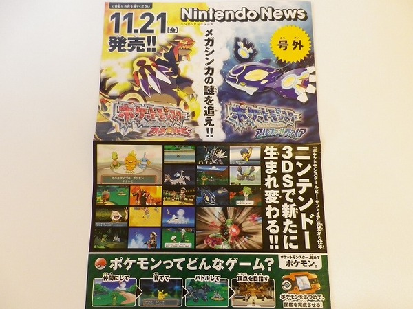 ポケモン アルファサファイア 配布ポケモン 3DS ポケモンORAS配信 ポケモン アルファサファイア 配布ポケモン 3DS ポケモンORAS配信