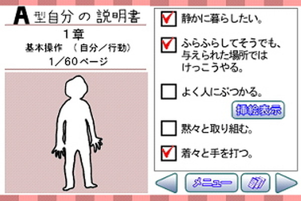 大ヒット書籍がゲームに Ds みんなで自分の説明書 インサイド