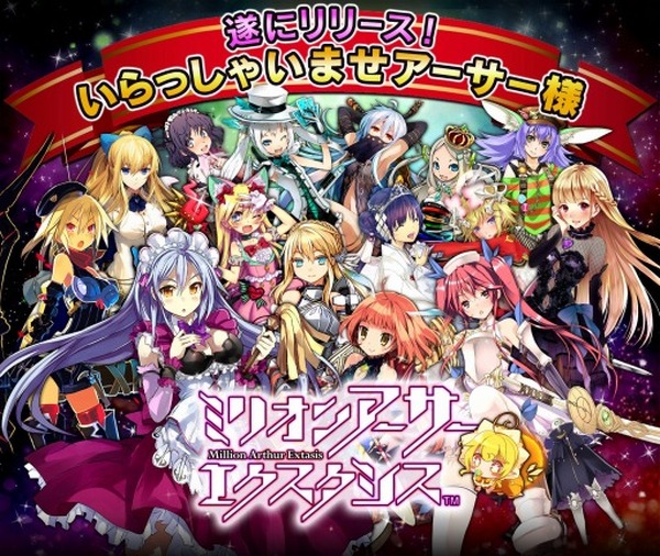シリーズ至上、最も過激な『ミリオンアーサー エクスタシス』サービス