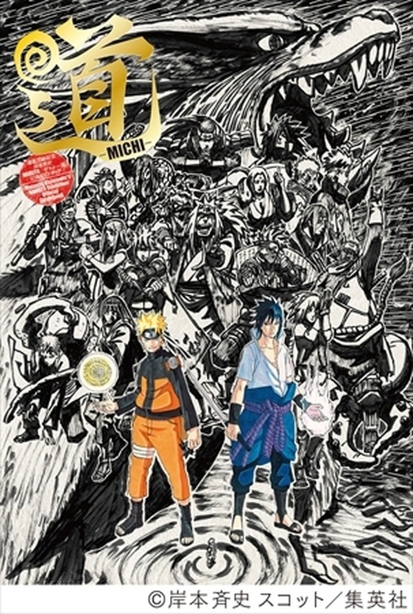 岸本斉史×尾田栄一郎の対談が「NARUTO展」公式ガイドブックで実現
