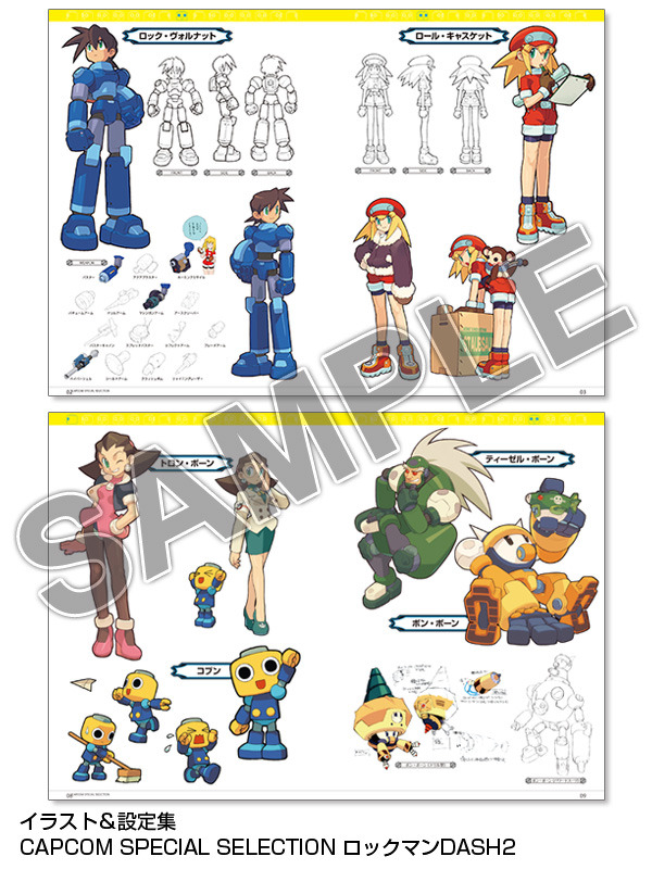 ロックマン エグゼ』『ロックマンDASH2』CD付き設定集の復刻企画がイー
