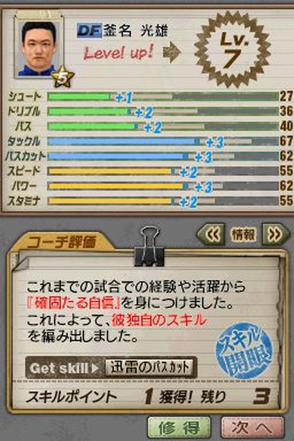 サカつくds いよいよ発売 公式サイトにてボーナスコード公開 プレゼントキャンペーン インサイド