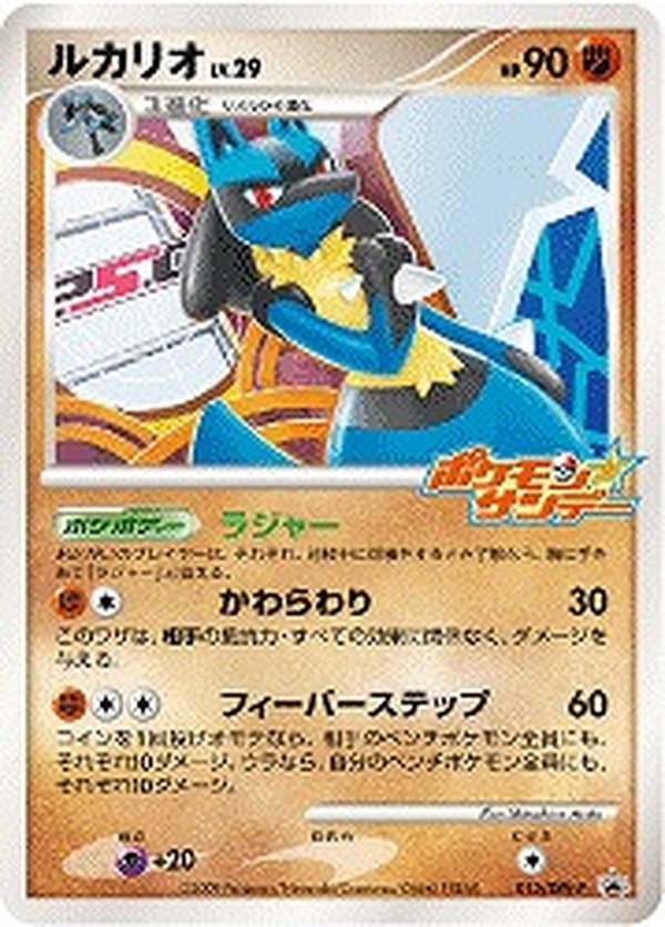 ポケモン サンデー連動企画 ルカリオのカードとりかえっこキャンペーン 実施 インサイド