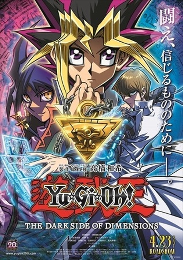 劇場版 遊戯王 監督らによる生コメンタリー付き上映会を開催 インサイド
