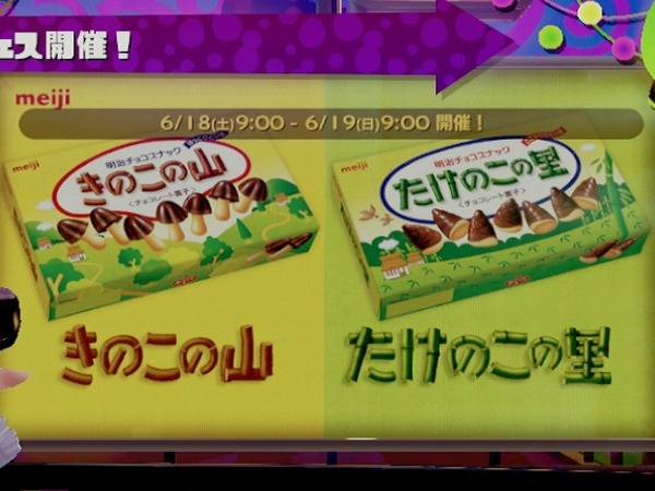 スプラトゥーン きのこの山 Vs たけのこの里 結果発表 勝者は インサイド スプラトゥーン きのこの山 Vs たけのこの里 結果発表 勝者は インサイド