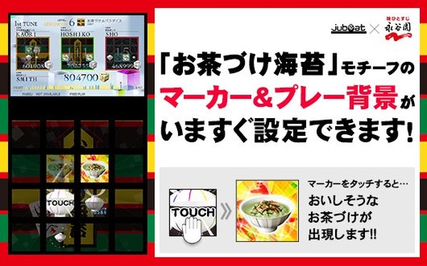 お茶漬けの永谷園と音ゲー Jubeat Qubell が異色コラボ 美味しそうなテーマソングが多数登場 3枚目の写真 画像 インサイド お茶漬けの永谷園と音ゲー Jubeat Qubell が異色コラボ 美味しそうなテーマソングが多数登場 3枚目の写真 画像 インサイド