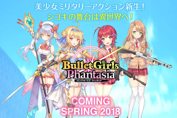 PS4/PS Vita『バレットガールズ ファンタジア』発表 美少女たちが