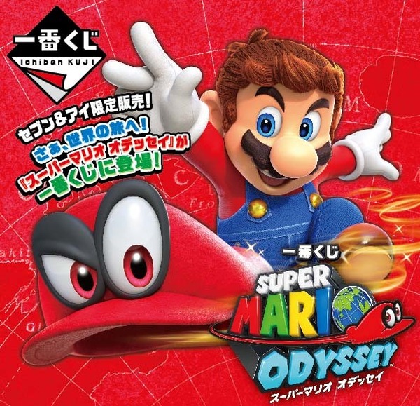 マリオ オデッセイ 一番くじが11月24日に発売 A賞はマリオ帽子のビッグサイズクッション インサイド