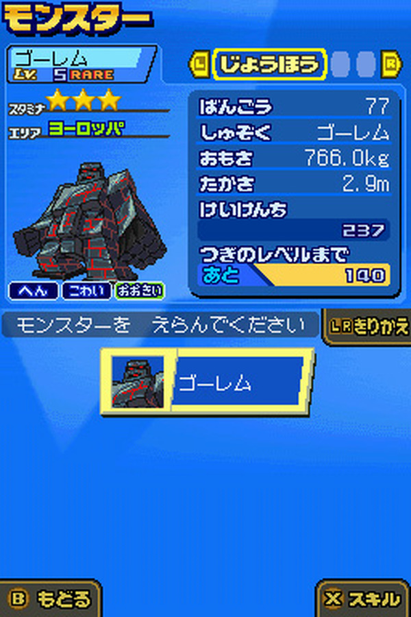 Ds モンスター レーサー レアモンスター配信第3弾 ゴーレム インサイド
