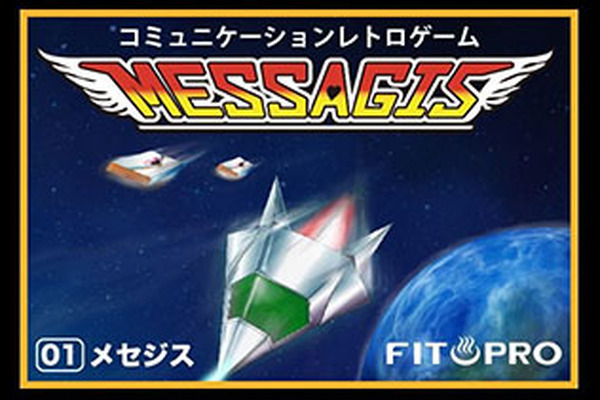 ブラウザゲーム Messagis 配信開始 メッセージが送れる昔懐かしいレトロシューティング インサイド ブラウザゲーム Messagis 配信開始 メッセージが送れる昔懐かしいレトロシューティング インサイド