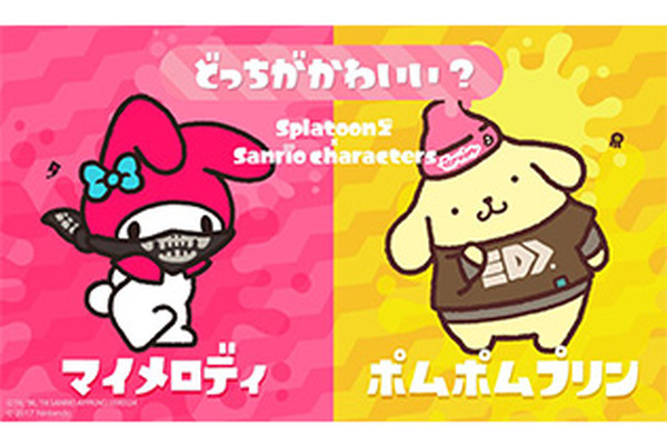 『スプラトゥーン2』 サンリオコラボフェス「どっちがかわいい