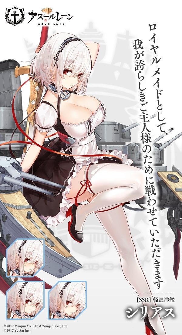 アズールレーン Ssr軽巡洋艦 シリアス が公開 メイドとしての能力は赤点ギリギリ 1枚目の写真 画像 インサイド