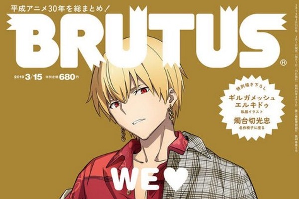 Tvアニメ Fgo7章 のギルガメッシュが 雑誌 Brutus の表紙を飾る 描き下ろしの私服姿を見逃すな インサイド