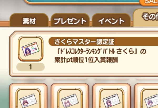 編集後記 ららマジ 南さくら先輩の ドレスコレクターランキングバトル のお話 インサイド 編集後記 ららマジ 南さくら先輩の ドレスコレクターランキングバトル のお話 インサイド