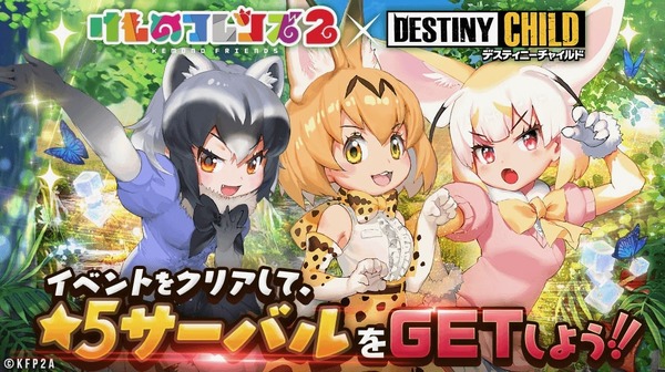 デスチャ けもフレ2 コラボ開始 毎日の無料10連召喚からは 5 サーバル アライグマ フェネック が出現 インサイド デスチャ けもフレ2 コラボ開始 毎日の無料10連召喚からは 5 サーバル アライグマ フェネック が出現 インサイド