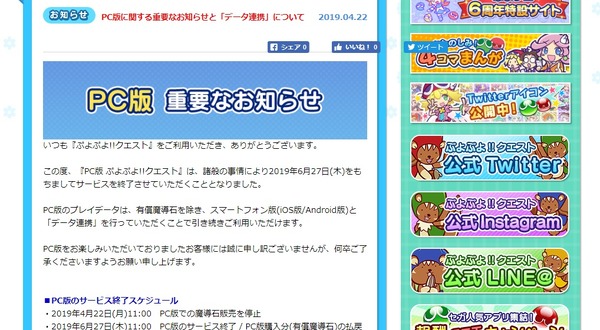 Pc版 ぷよぷよ クエスト 6月27日をもってサービス終了 魔導石50個 ワイルドさん をもらっていない人は早めにアプリ版とのデータ連携を インサイド