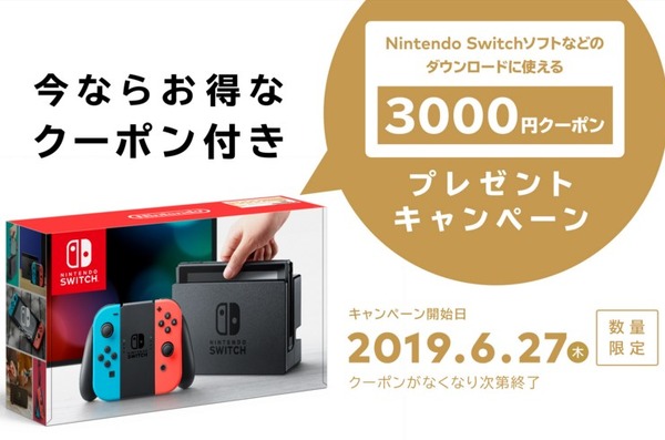 3000円クーポン付き Nintendo Switch 本体 - 家庭用ゲーム機本体