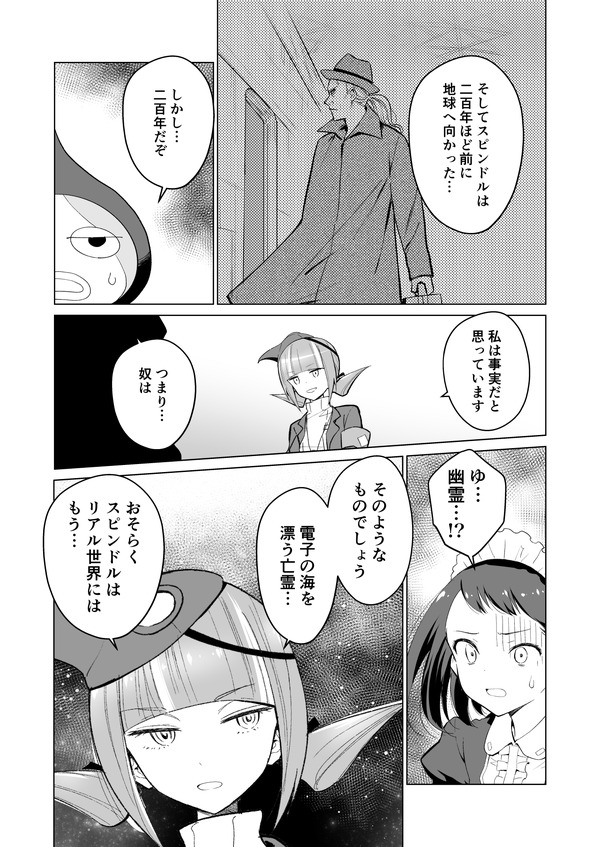 漫画 Ultra Black Shine Case51 地球へ 7枚目の写真 画像 インサイド