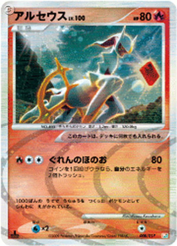 12種類のアルセウスが登場 ポケモンカード 新拡張パック発売 14枚目の写真 画像 インサイド