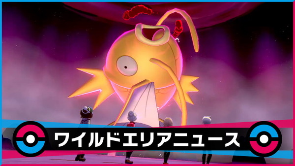 ポケモン ソード シールド 金の鯉で新年がめでタイ マックスレイドバトルに コイキング 大量出現中 色違いの出現率もup インサイド ポケモン ソード シールド 金の鯉で新年がめでタイ マックスレイドバトルに コイキング 大量出現中 色違いの出現率もup インサイド