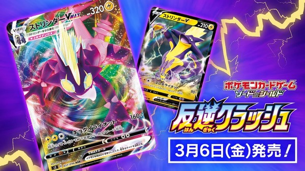 ポケカ 反逆クラッシュ の新カードに注目集まる トラッシュからサポートを手札に回収する ワタシラガv 相手のベンチを呼び出す ボスの指令 インサイド