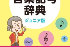 「シン・エヴァンゲリオン劇場版:||」の“:||”ってなんて読むの!? たま～に困る、音楽記号を形から探せる辞典 画像