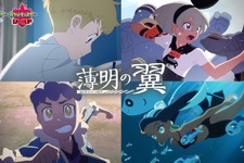 ポケモンアニメ「薄明の翼」第5話の公開が延期に─6月5日 14時へ変更 画像