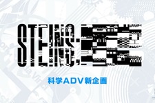 MAEGS.が発表した新企画『STEINS;○○』とは！？ 発売時期が決定した『アノニマス・コード』のアニメ化は？―事業発表会の新情報をお届け 画像