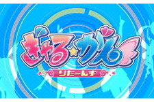 ちょっぴりHな初代リマスター『ぎゃる☆がん りたーんず』OPムービー公開―あのドキドキが現行機向けにパワーアップ！ 画像