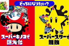 『スプラトゥーン2』「マリオ35周年コラボフェス」が2021年1月16～18日、開催決定！合計300名にプレミアムメダルをプレゼント 画像