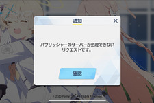 『ブルーアーカイブ』何者かにより悪質なサーバー攻撃を受け緊急対応中―Twitterでは「DDoS」がトレンドに 画像