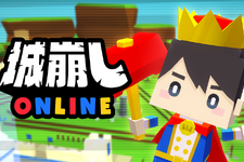 スマホ向けマルチアクション『城崩しオンライン』が2月16日より配信開始！―BitStarとサイバーエージェント子会社・GOODROIDが協業で提供 画像