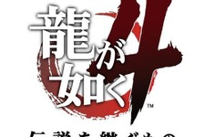 「東京ゲームショウ2009」、セガ特設サイトを本日オープン！ 出展タイトル第一弾も発表『龍が如く4』など10作品 画像