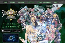 『スターオーシャン：アナムネシス』6月24日でサービス終了―甲斐Pが「4年半続けてこられたのは皆さまのおかげ」と感謝を述べる 画像