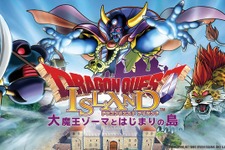 県立淡路島公園アニメパーク「ニジゲンノモリ」新アトラクション「ドラゴンクエスト アイランド 大魔王ゾーマとはじまりの島」が開業延期―緊急事態宣言発令により 画像