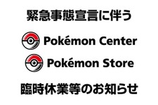 該当店舗で『New ポケモンスナップ』を予約した人は要注意！「緊急事態宣言」で一部のポケモンセンター・ポケモンストアが4月25日より臨時休業 画像