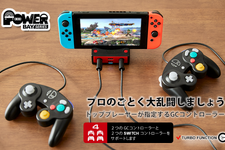 スイッチ『大乱闘スマッシュブラザーズ SPECIAL』向けの多機能ドッグが発売！2つのゲームキューブコントローラーが接続可能 画像